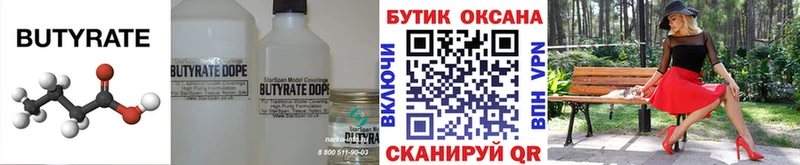 где продают   Шенкурск  БУТИРАТ BDO 